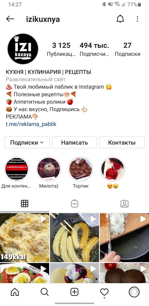 Пример тематического сообщества по тематике Кулинария