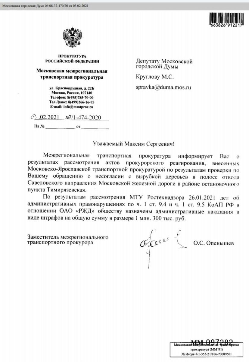 Ответ депутату Максиму Круглову