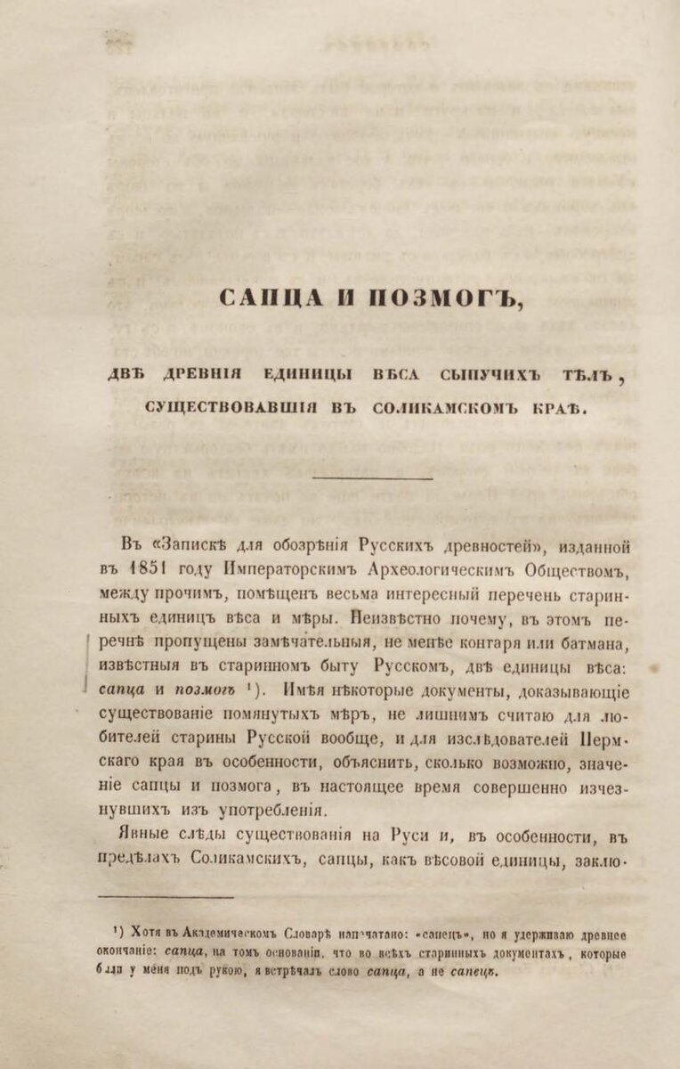 Пермский сборник. Кн. 1. - М., 1859.