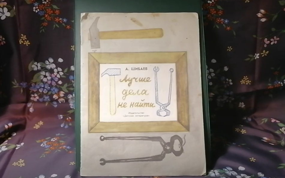 Читаем книгу "Лучше дела не найти"