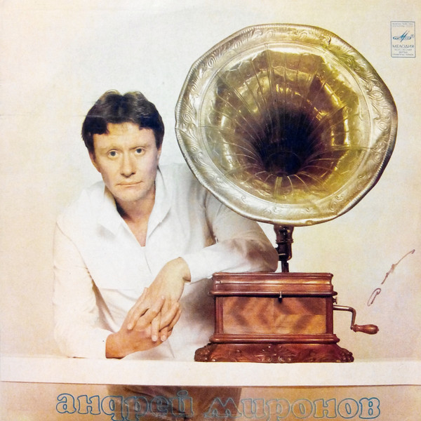 7 марта 2021 года исполняется 80 лет со дня рождения замечательного советского актера театра и кино Андрея Александровича Миронова. Памяти великого актера посвящается-10