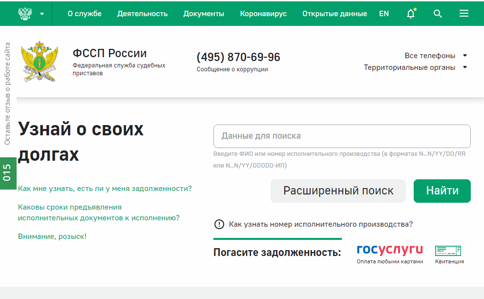 скрин-шот сайта судебных приставов