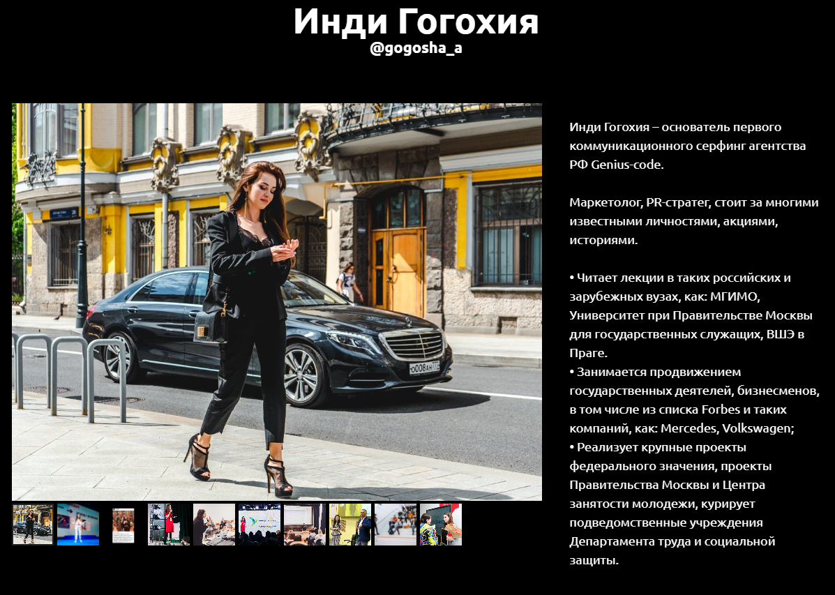 Инди Гогохия на сайте агентства GENIUS CODE