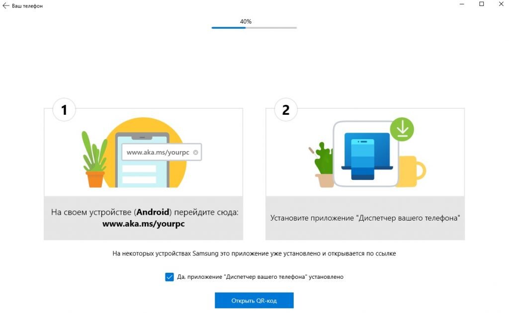 Aka ms phonelink. Www aka MS linkphone QR код. Диспетчер вашего телефона Microsoft. Приложение диспетчер вашего телефона. Приложение ваш телефон.