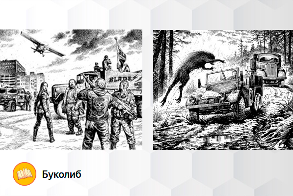 Иллюстрации к книгам серии. Альфа-Книга. Автор Илья Воронин