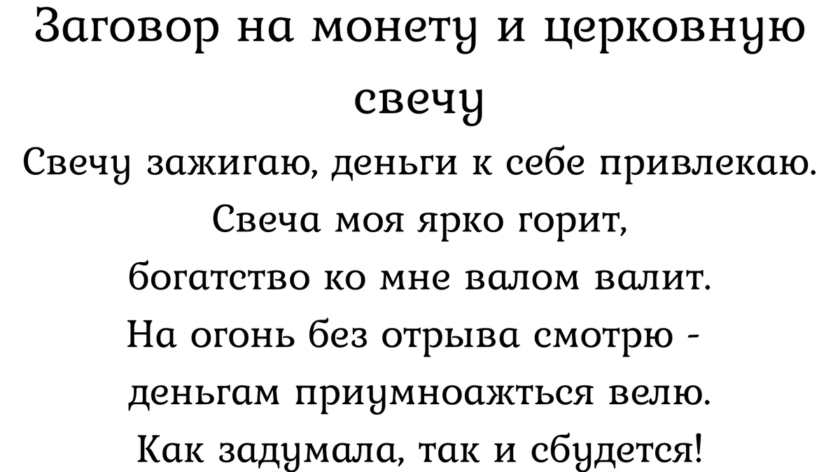 Заговор на деньги на зеленую свечу