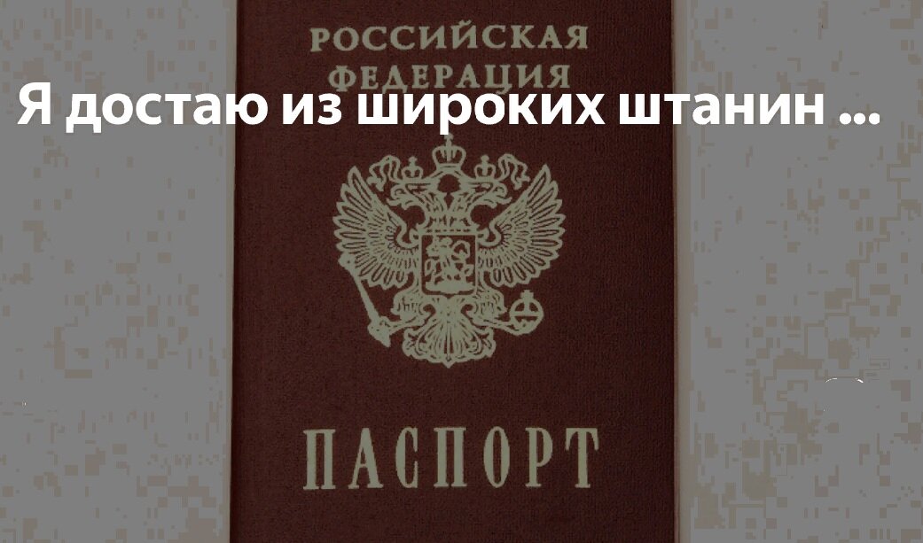 Я достаю из широких штанин маску. Я достаю из широких штанин текст. Стихотворение я достаю из широких штанин. Я достаю из широких штанин маску размером с мою хлеборезку. Я достаю из широких штанин текст.