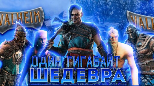 Ну как такое ВОЗМОЖНО? / Обзор Valheim (ждём на смартфонах)