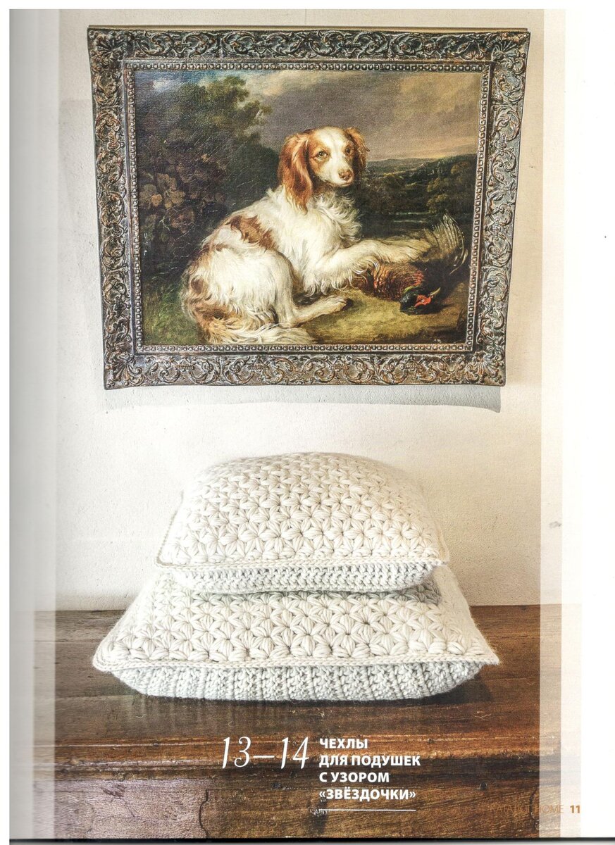 Чехлы для напольных подушек. Журнал Вязание Ваше хобби ,каталог 1/2019 Home. Скан. Листайте галерею ⬅️➡️