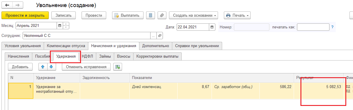 Возврат отпуска при увольнении. Удержание за неотработанные дни отпуска при увольнении. Приказ об удержании за неотработанные дни отпуска при увольнении. Удержать за отпуск при увольнении. Удержать за использованный авансом отпуск при увольнении.