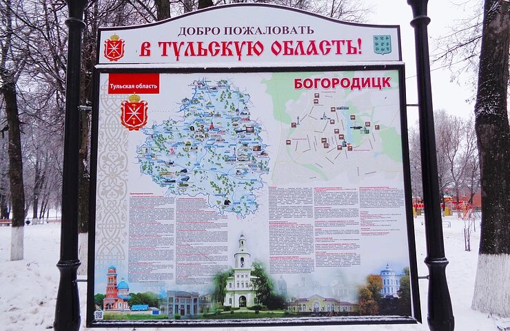 Богородицк относится к старинным русским городам, чья история связана с защитой от врагов южных границ средневекового Московского государства.