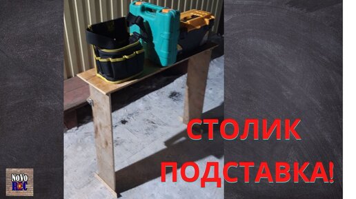 Складной стол своими руками | DIY Folding table — Video