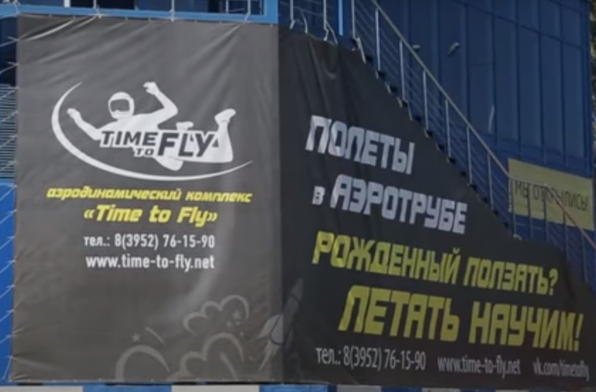 Аэродинамический комплекс в Иркутске