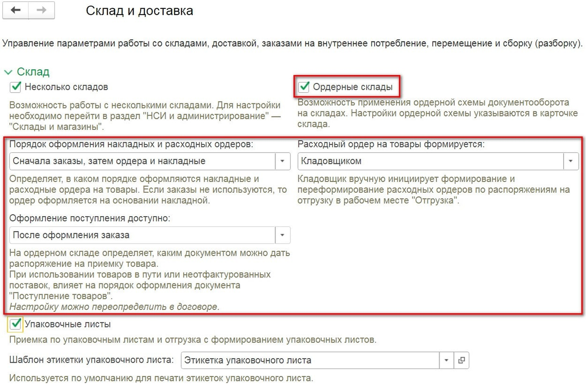 Как настроить ордерную схему документооборота на складах в 1С:ERP | EFSOL |  Дзен