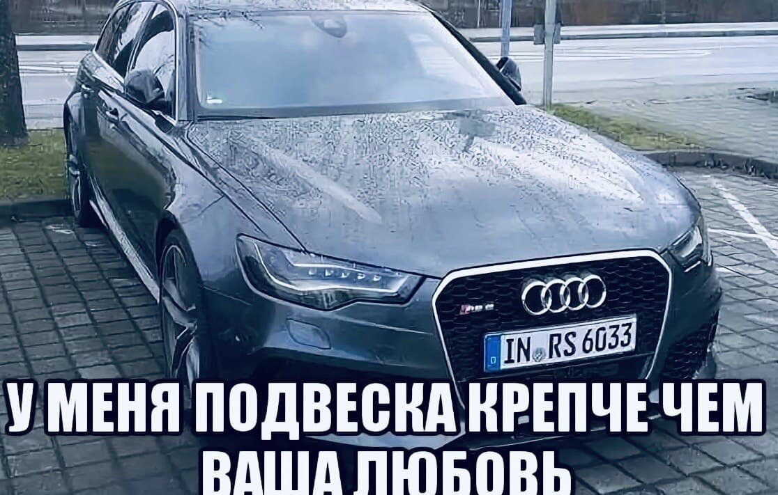 Приколы про ауди картинки