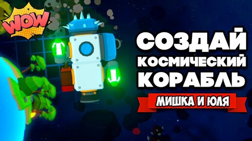 СОБЕРИ КОРАБЛЬ и ИССЛЕДУЙ ПЛАНЕТЫ ♦ Space Scavenger