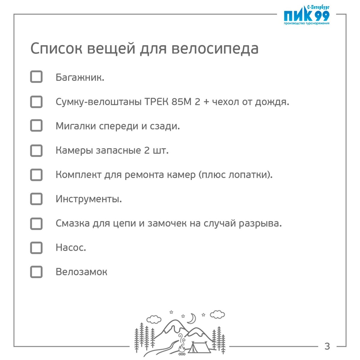 Чек-листы вещей для путешествий