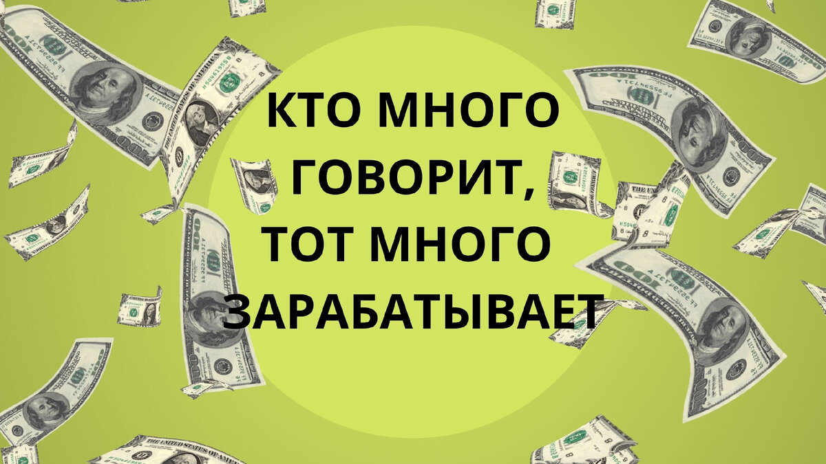 Кто много говорит, тот и много зарабатывает. Голос и деньги в астрологии  или почему финансы именно поют романсы | Астролог Мария Кузьменко | Дзен