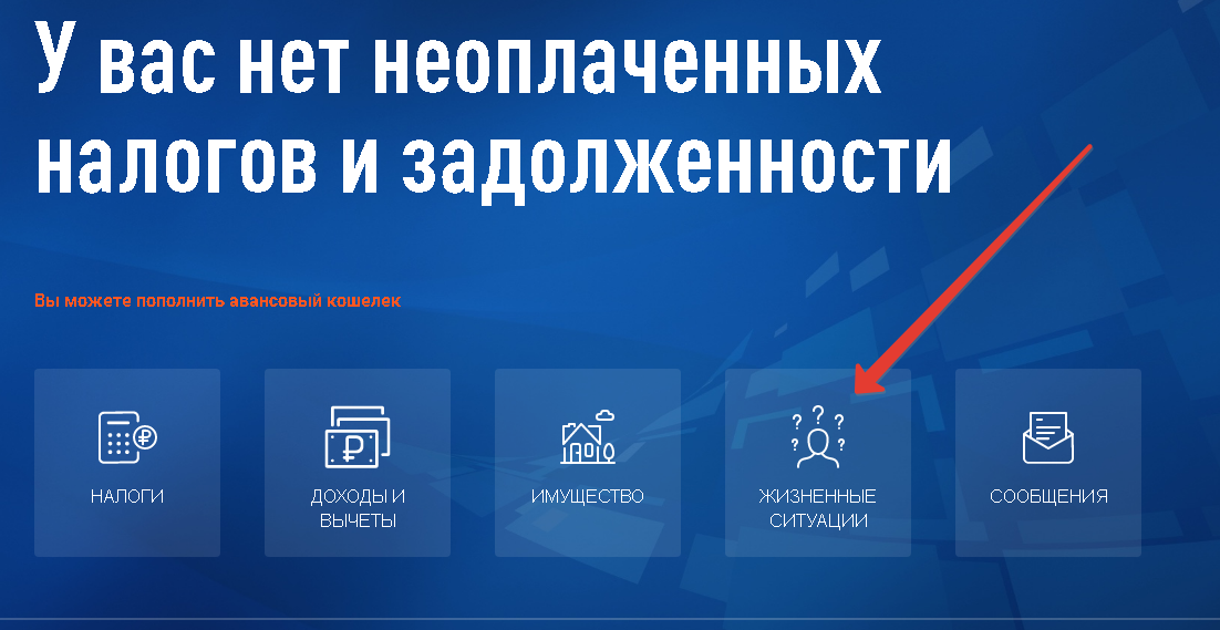 САЙТ NALOG.RU. Можно зайти с помощью пароля от Госуслуг.