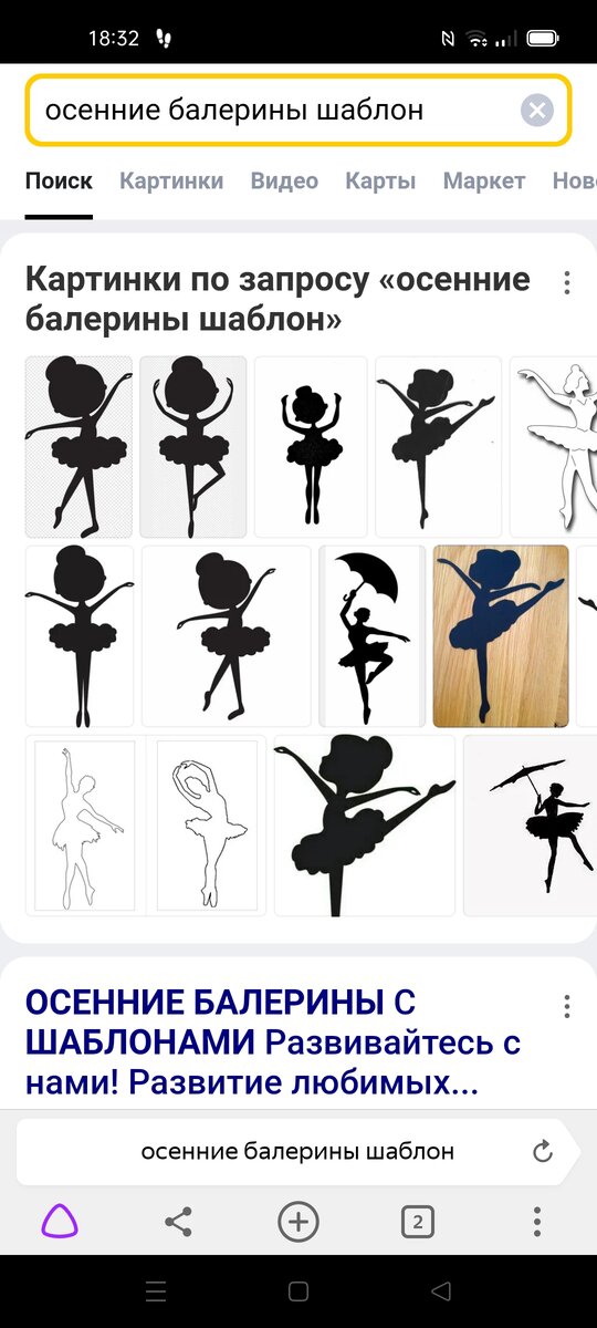 скриншот для поиска шаблона в интернете