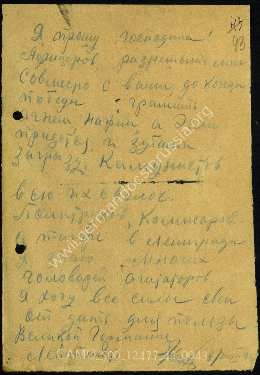 Фонд 500 Опись 12477 Дело 42. Источник ссылка на оригинал в 500-м фонде ЦАМО РФ: https://wwii.germandocsinrussia.org/ru/nodes/7427#page/55/mode/inspect/zoom/7