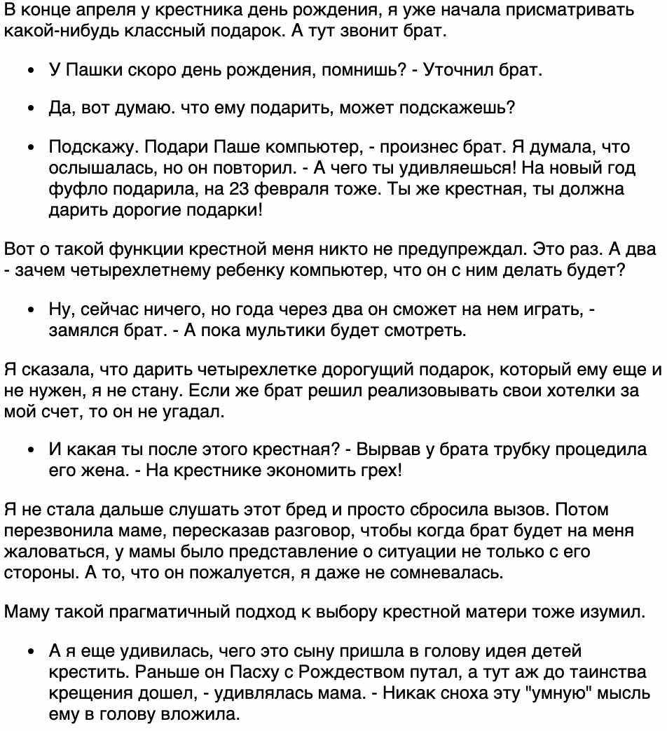 Может купишь племяннику хотя бы ноутбук, ты же все таки его крестная» —  брат настаивал на подарке для своего сына | Генадий Гришко | Дзен