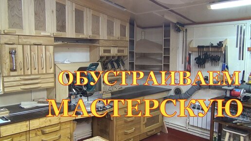 Навесной шкаф для инструмента. Обустройство мастерской. Первая часть