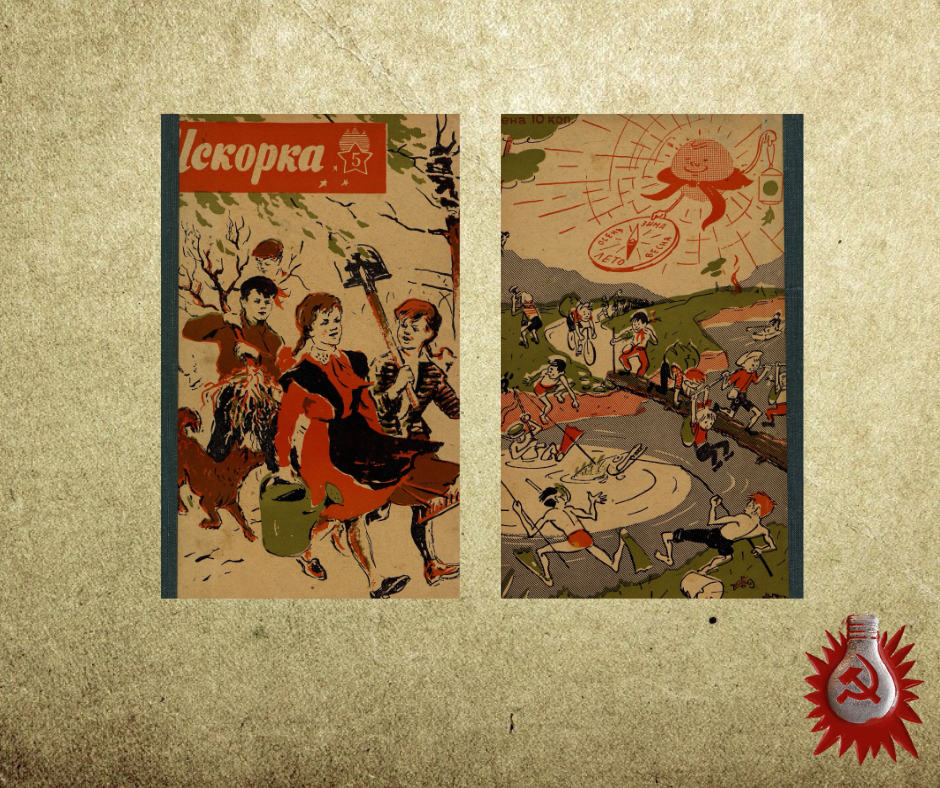 Журнал "Искорка"