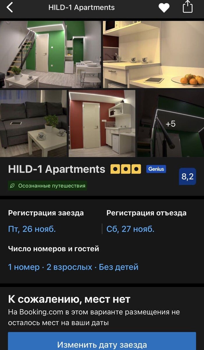 Отель на Букинге