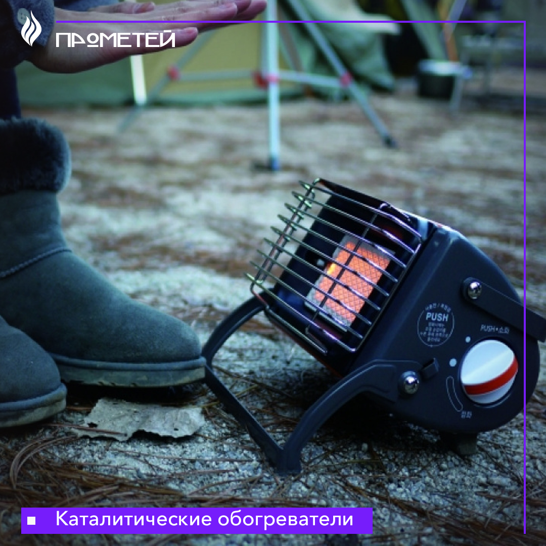 Каталитические обогреватели