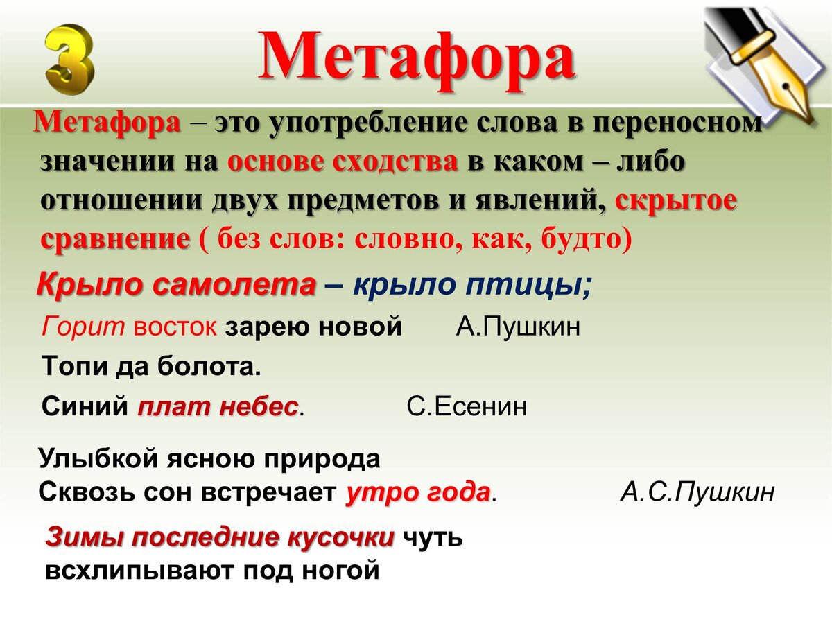 Метафора примеры в русском языке