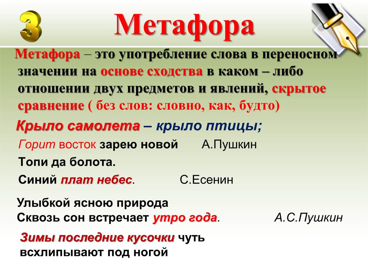 Метафора это в литературе