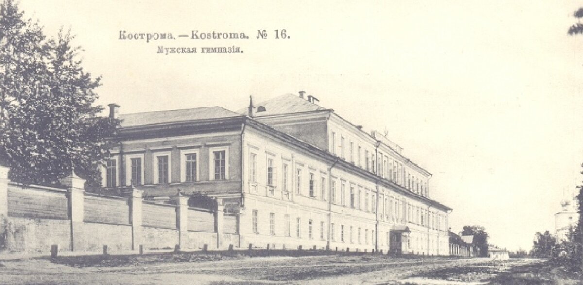 Здание Костромской классической гимназии