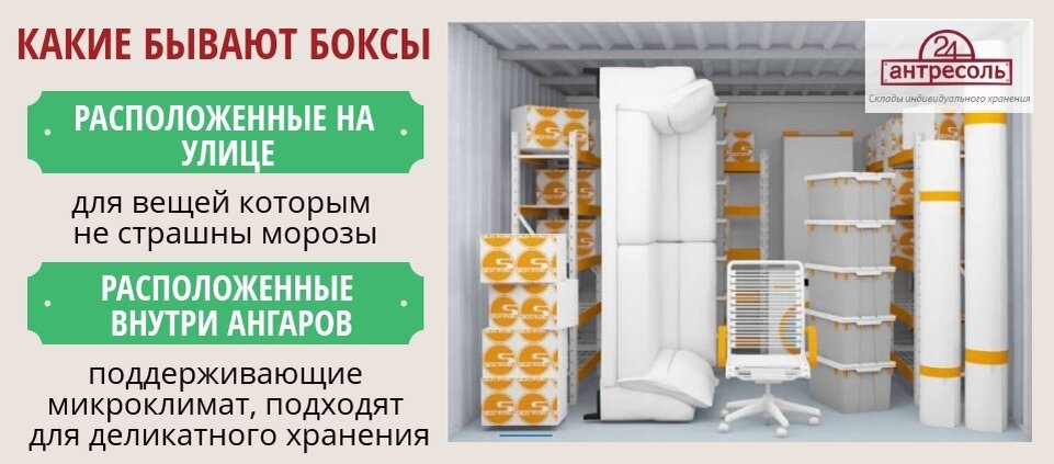 Что нужно знать при хранение вещей в боксах