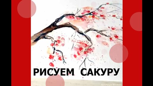 Как нарисовать Сакуру акварелью. Пошаговое рисование для начинающих