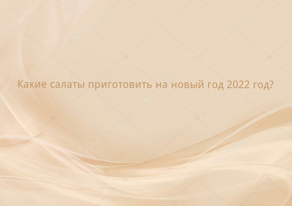 С наступающим 2022 год