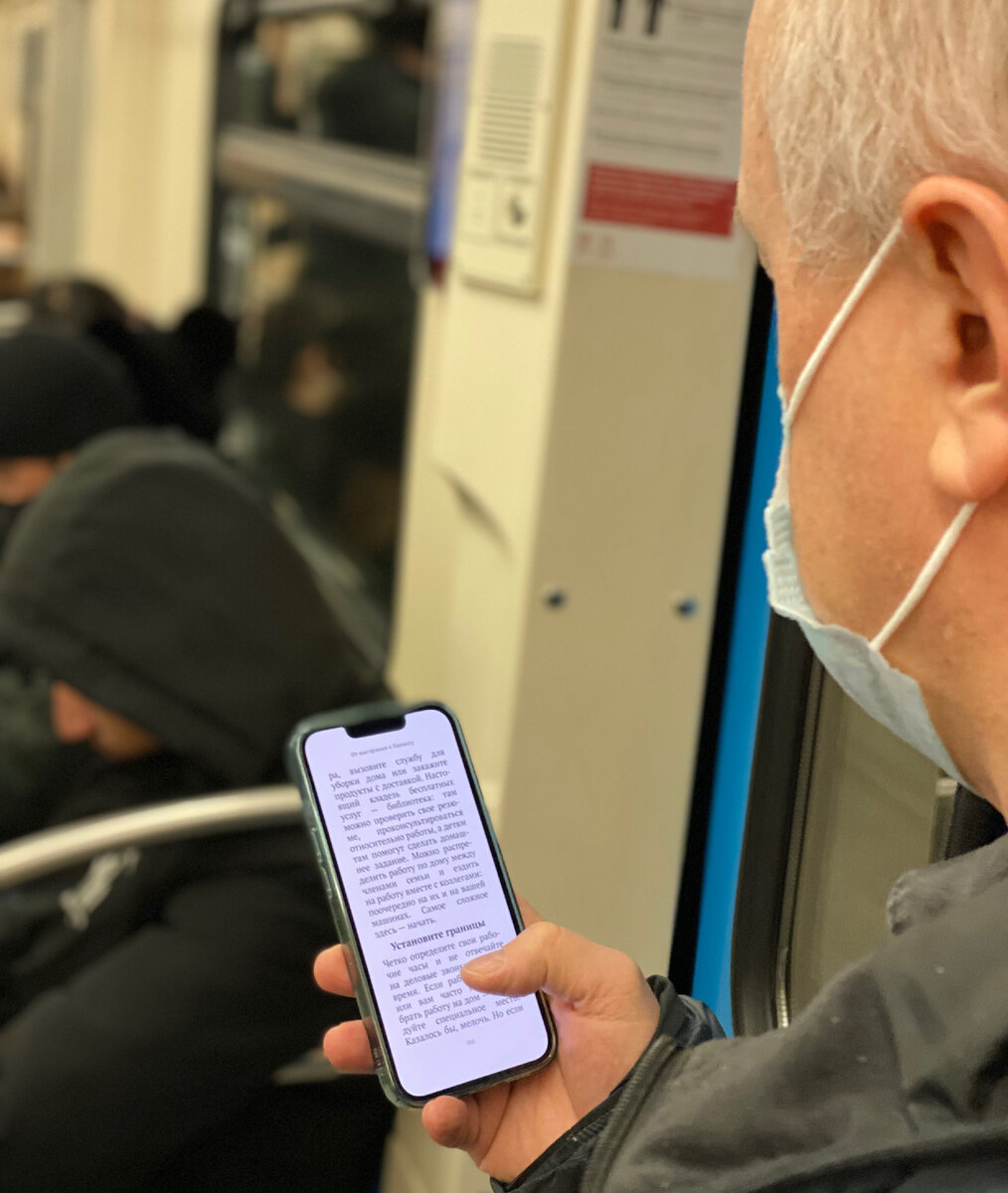 Автор читает книгу на iPhone в программе "Книги" (фото автора)