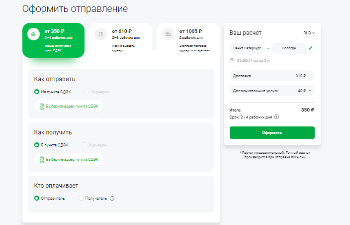 Как отправить посылку в СДЭК онлайн: подробная инструкция