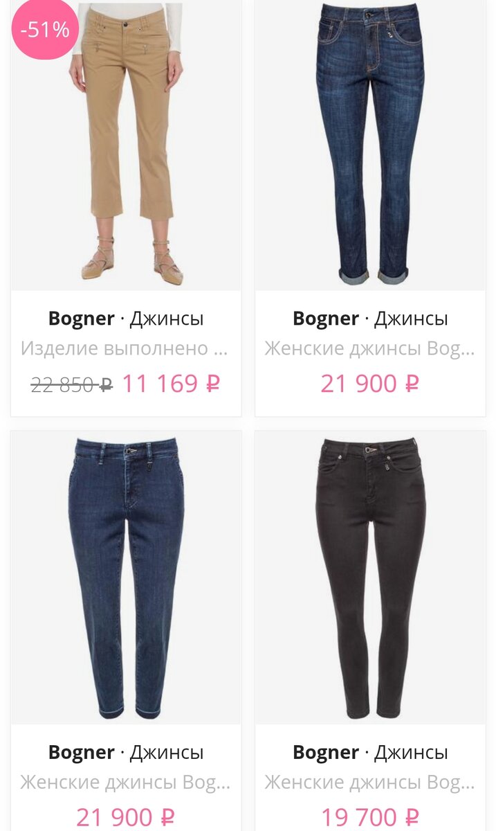 Цены на джинсы Bogner в интернет-магазинах. 