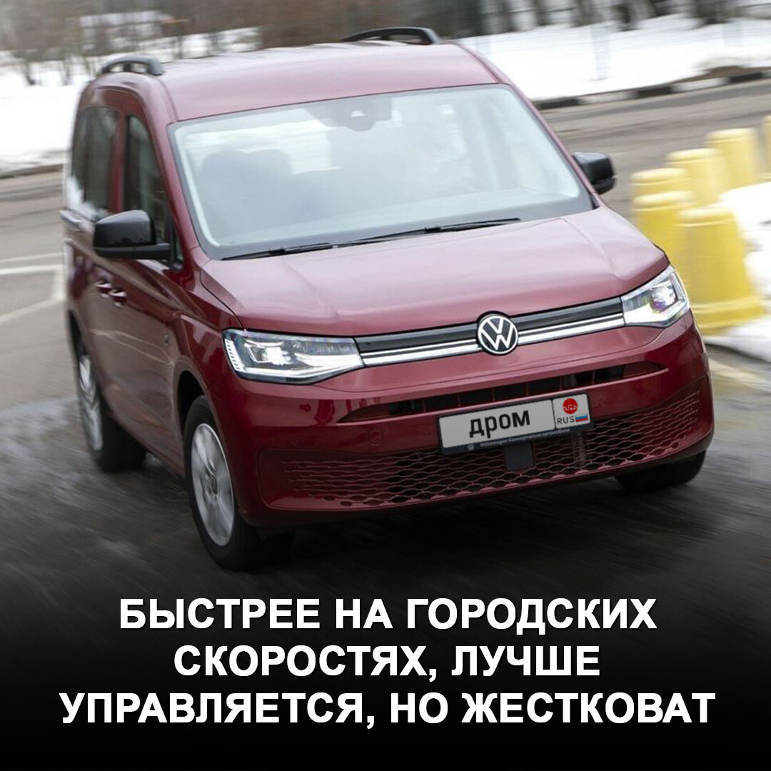 Самый практичный и деловой тест: сравниваем пассажирские «каблучки» Opel  Combo и Volkswagen Caddy | Дром | Дзен