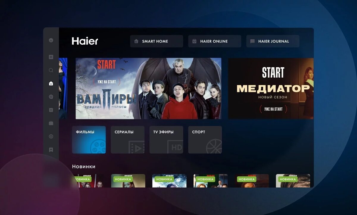 Как мы делали дизайн приложения для Smart TV. 4 инсайта из кейса Haier |  65pixels | Дзен