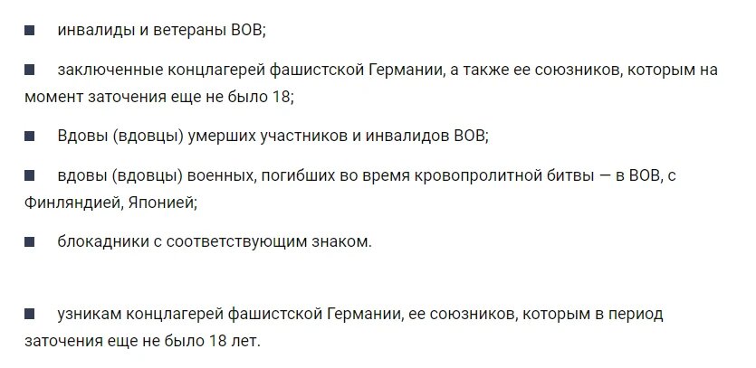 Список лиц, которые получат выплату в 10 000 рублей к 9 мая
