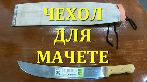 Инструменты для моделизма Machete