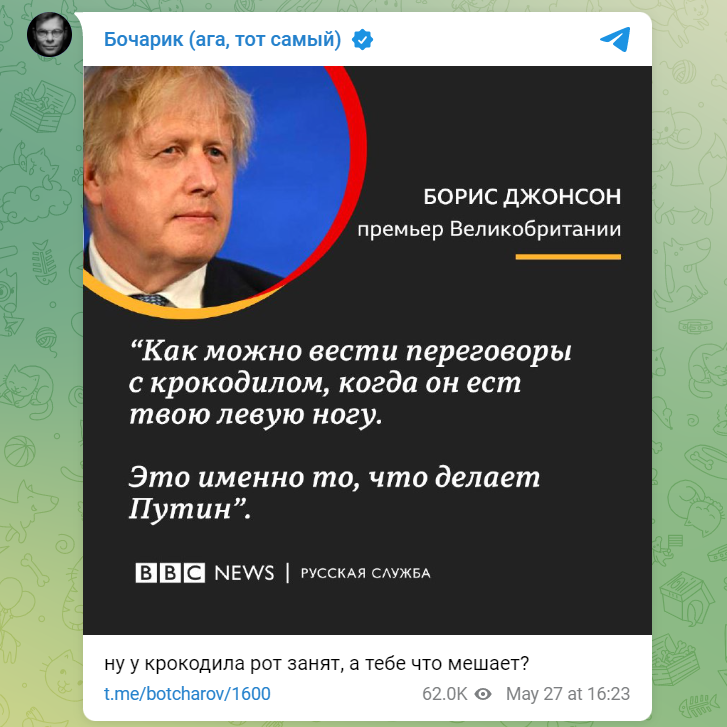 Скриншот телеграм-канала Андрея Бочарова "Бочарик (ага, тот самый)"