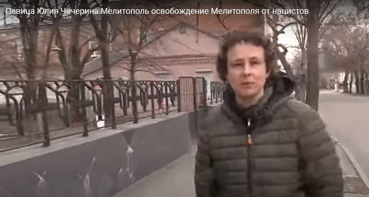 Юлия Чичерина в Мелитополе