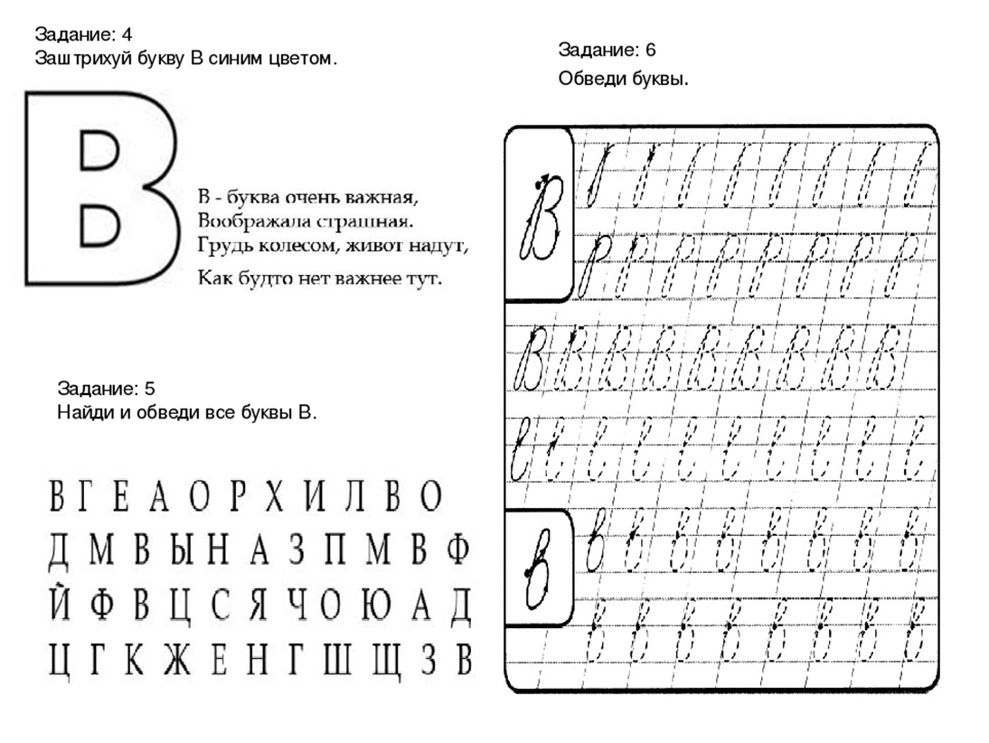 Как пишется печатная буква б. Буква с задания для дошкольников. Задания с буквами. Буква а для дошкольников. Букева в задания для дошк.