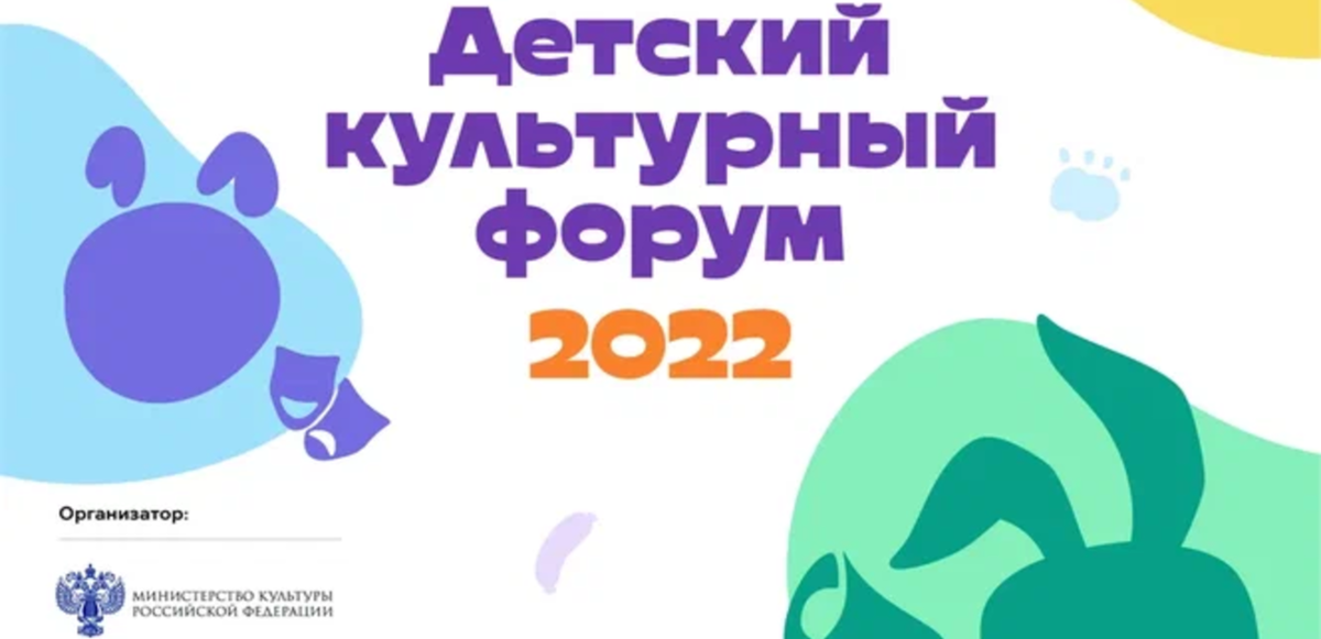 Детский культурный форум 2024