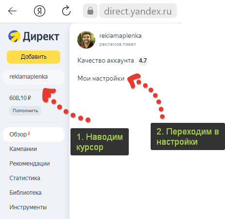 Переходим в настройки Директа для заполнения данных маркировки рекламы