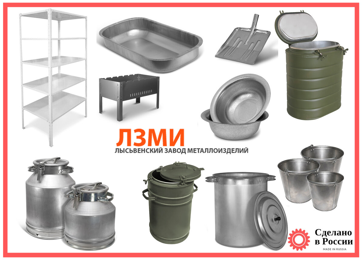 Производство оцинкованной и алюминиевой посуды ООО «ЛЗМИ»