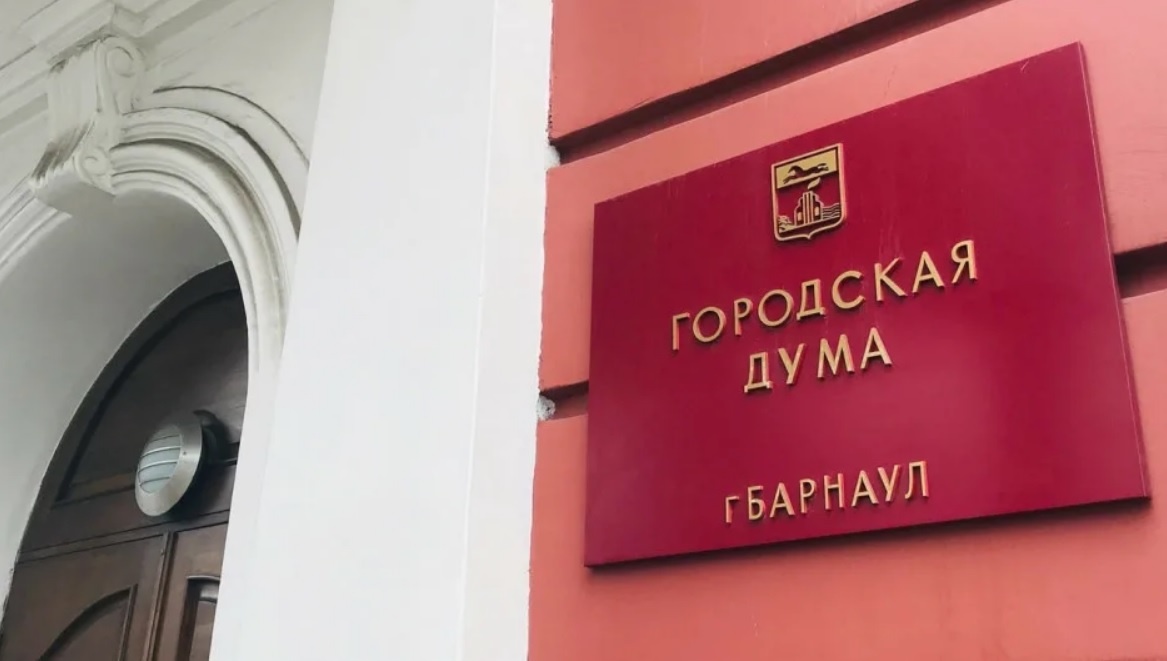 Фото: сайт Барнаульской городской Думы